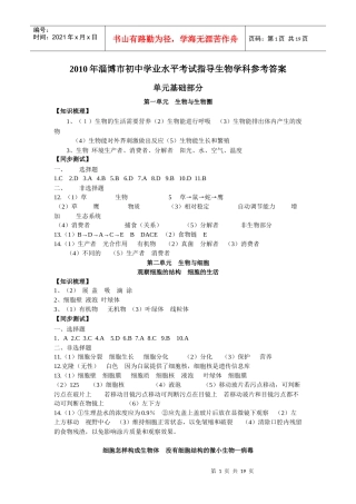 XXXX年淄博市学业水平考试生物指导参考答案doc-山东