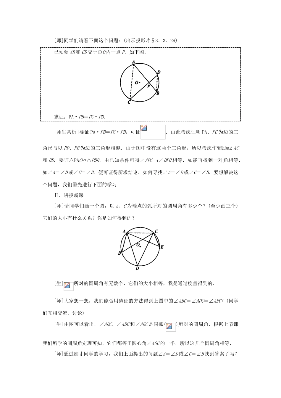 九年级数学下册 3.3 圆周角和圆心角的关系教案二 湘教版_第2页