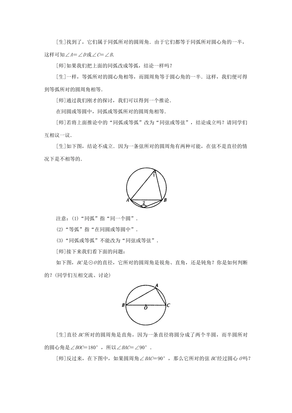 九年级数学下册 3.3 圆周角和圆心角的关系教案二 湘教版_第3页