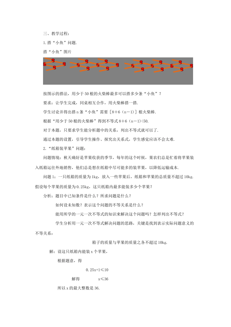 七年级数学下册 第11章 一元一次不等式 11.5 用一元一次不等式解决问题教案 （新版）苏科版-（新版）苏科版初中七年级下册数学教案_第2页