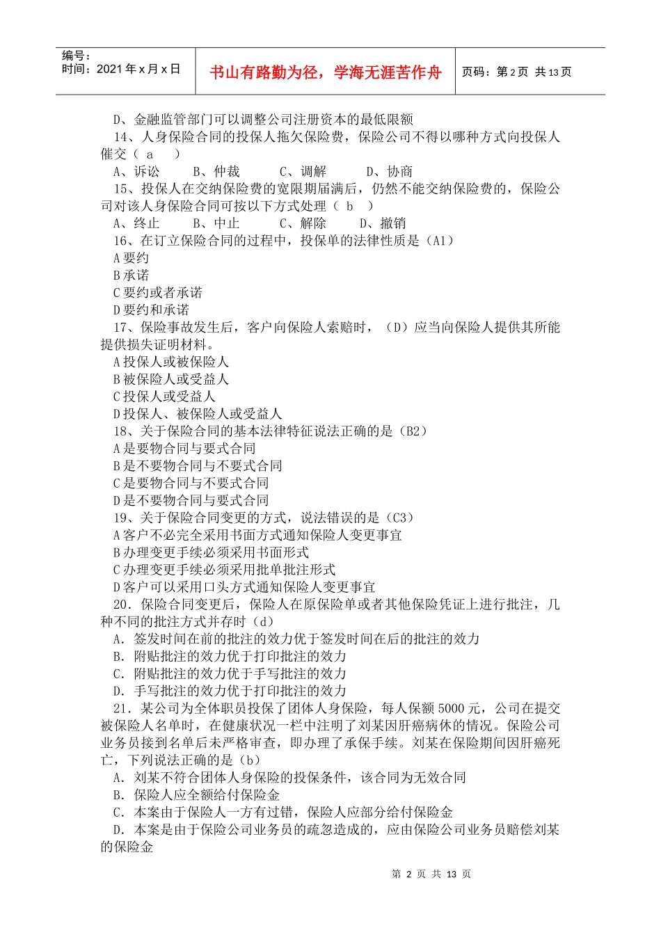 保险法复习题_第2页