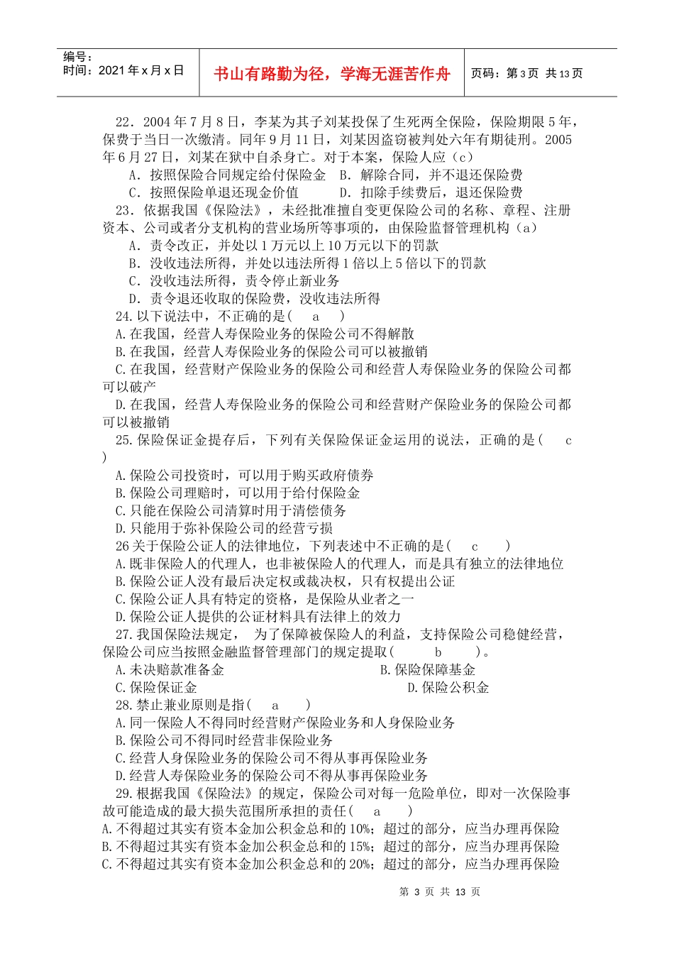 保险法复习题_第3页