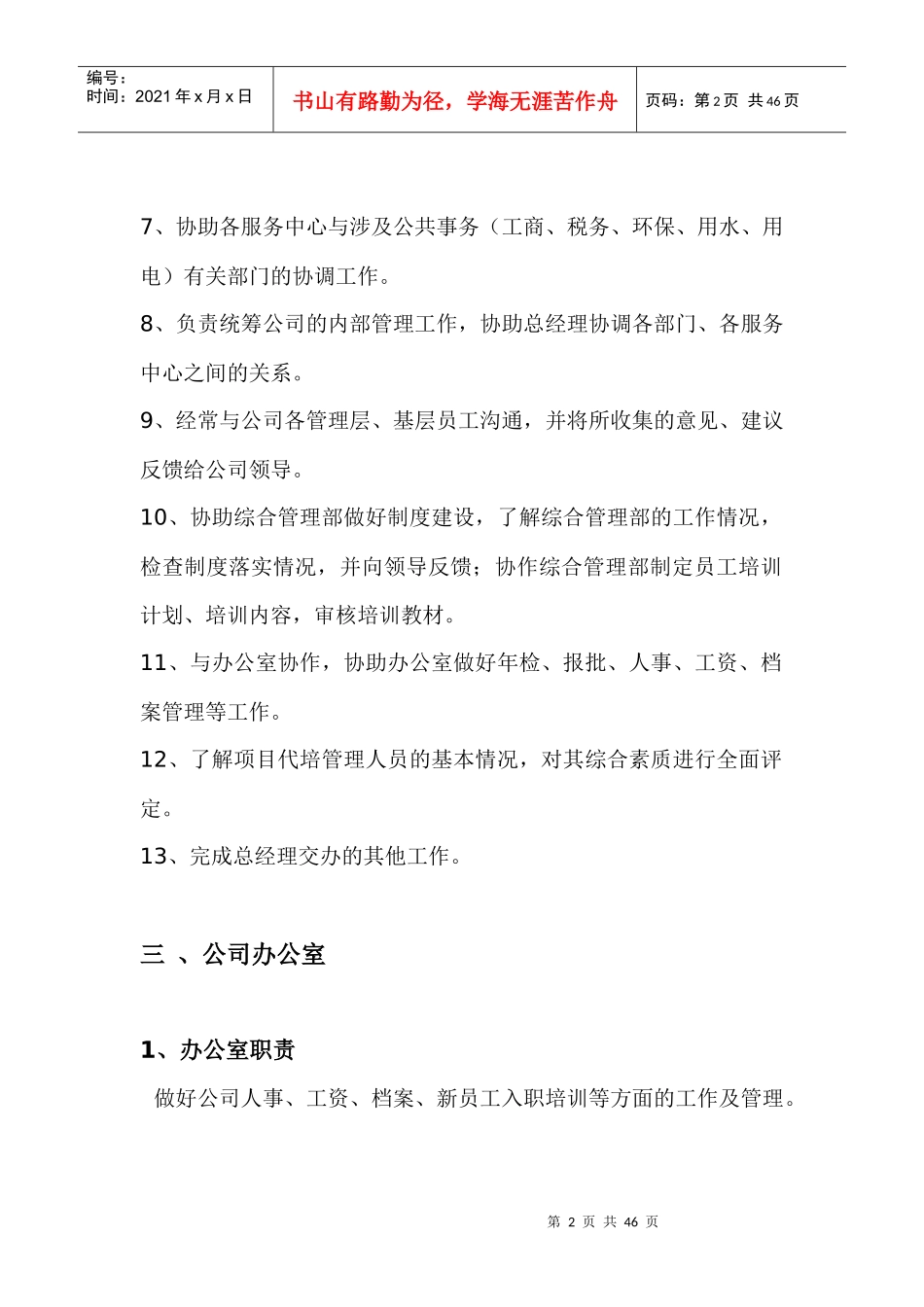 zv物业管理有限公司各部门岗位职能说明书（草案）_第2页