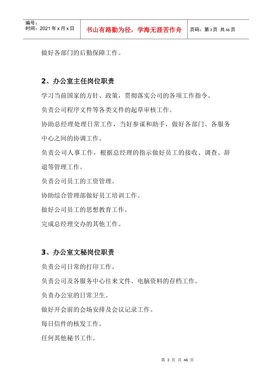 zv物业管理有限公司各部门岗位职能说明书（草案）_第3页