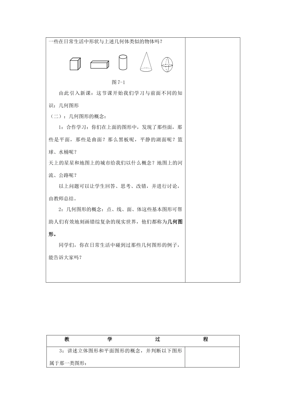 七年级数学上：7.1几何图形教案浙教版_第2页