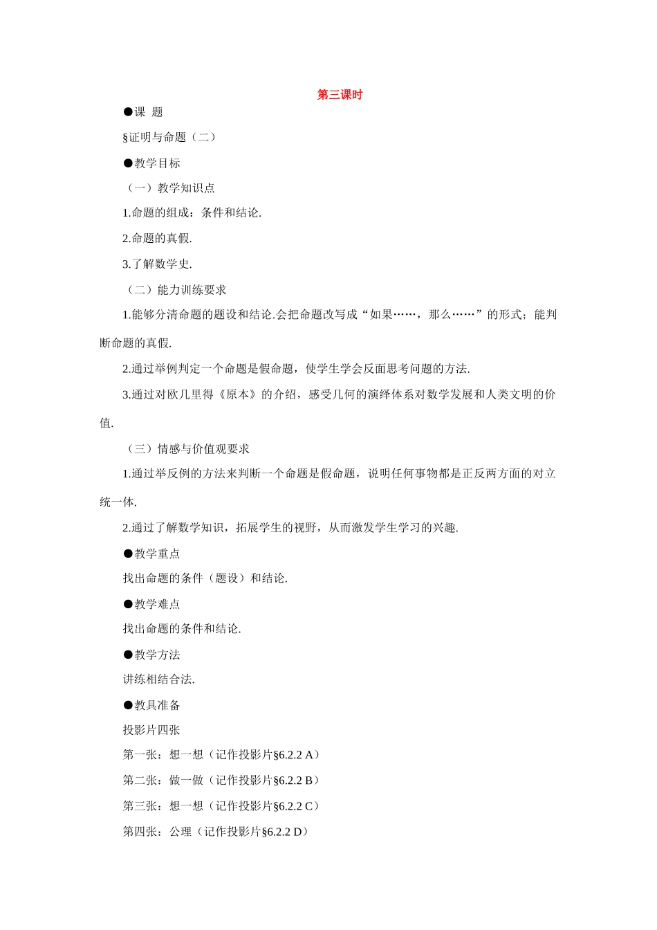 七年级数学下册5.3平行线的性质教案2人教版_第1页