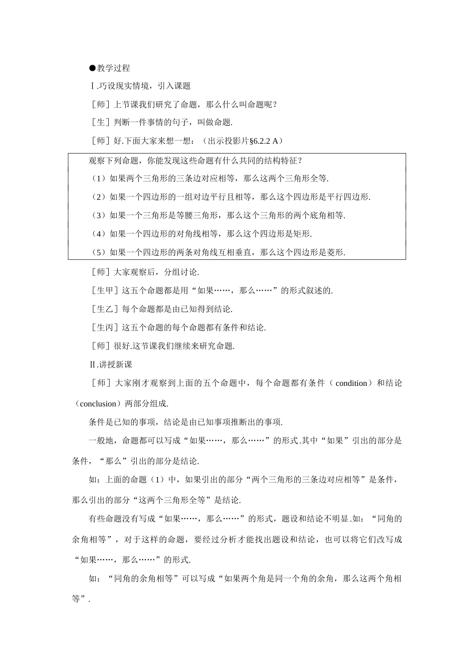 七年级数学下册5.3平行线的性质教案2人教版_第2页