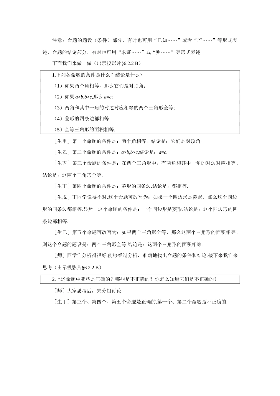 七年级数学下册5.3平行线的性质教案2人教版_第3页
