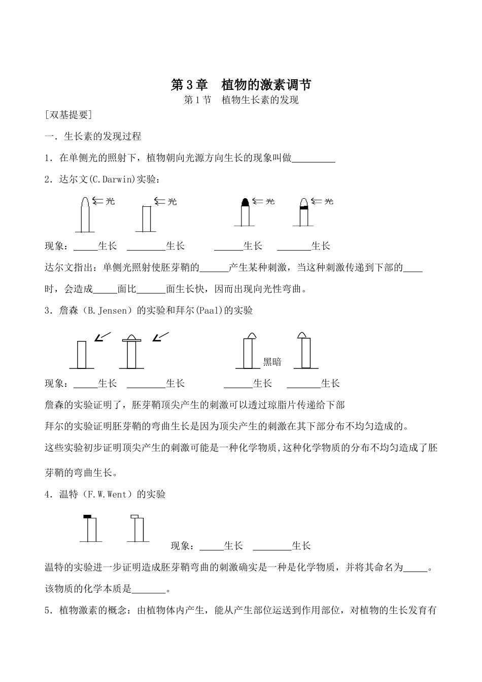 高中生物第3章 植物的激素调节人教版必修三_第1页