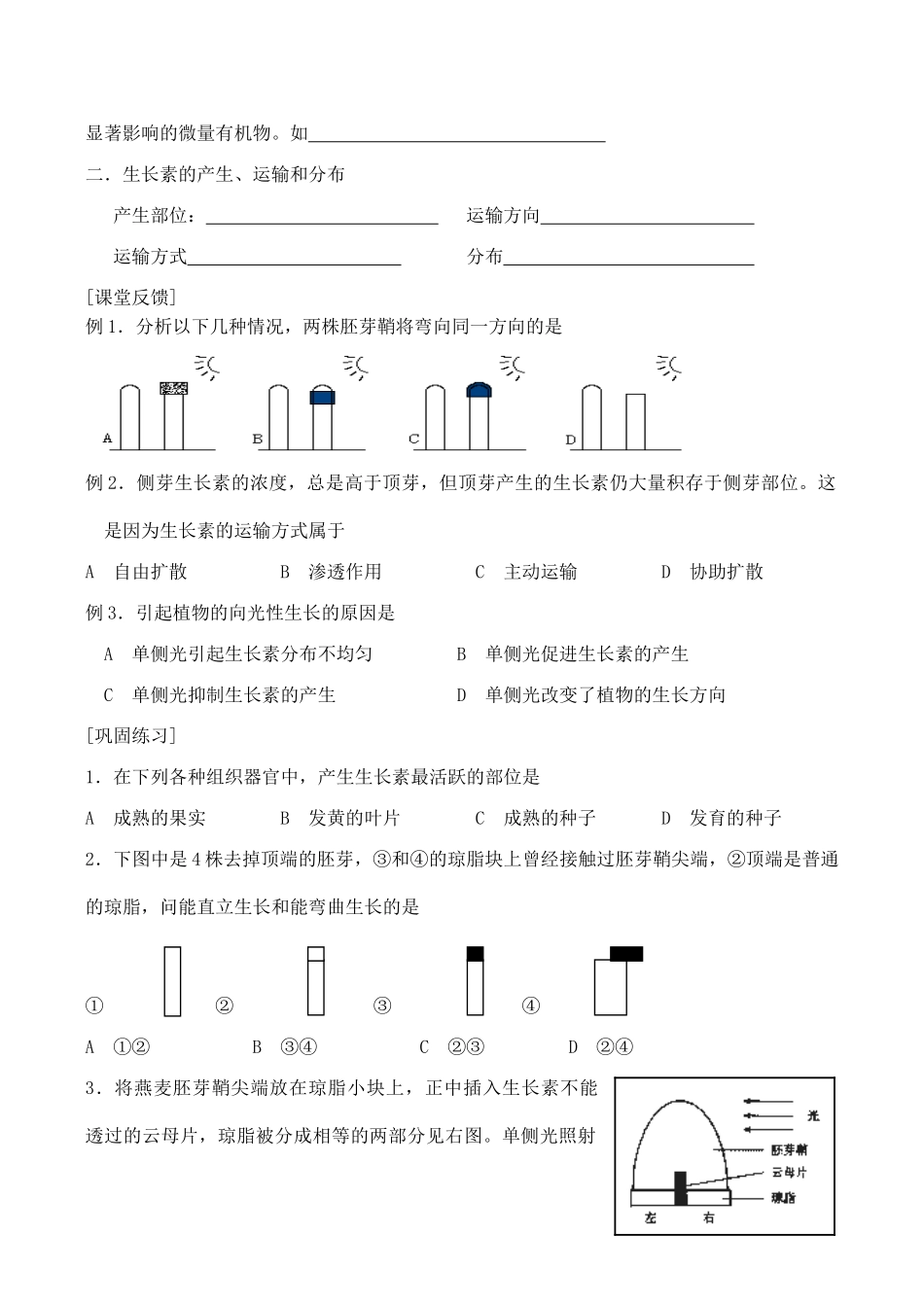 高中生物第3章 植物的激素调节人教版必修三_第2页
