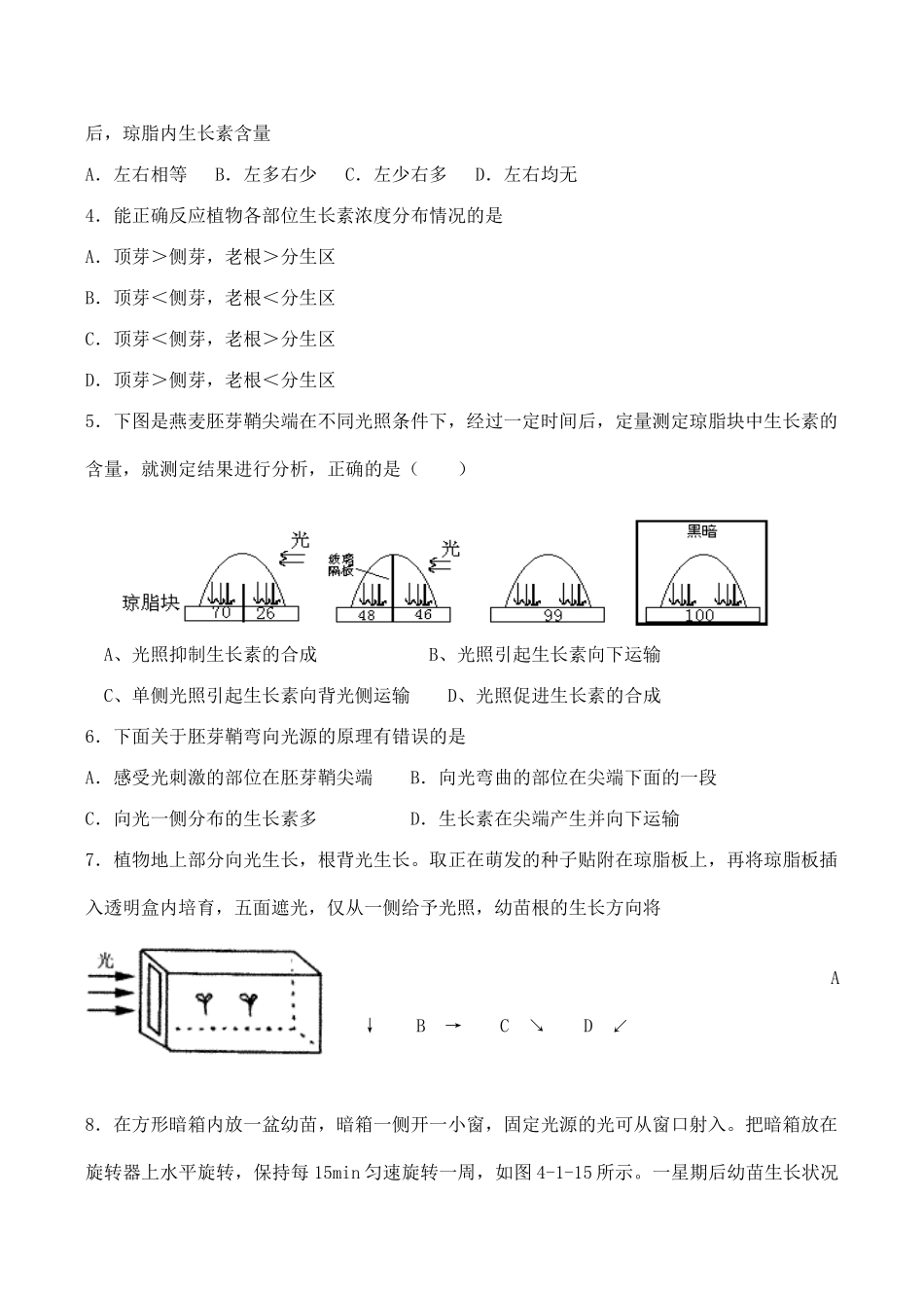 高中生物第3章 植物的激素调节人教版必修三_第3页