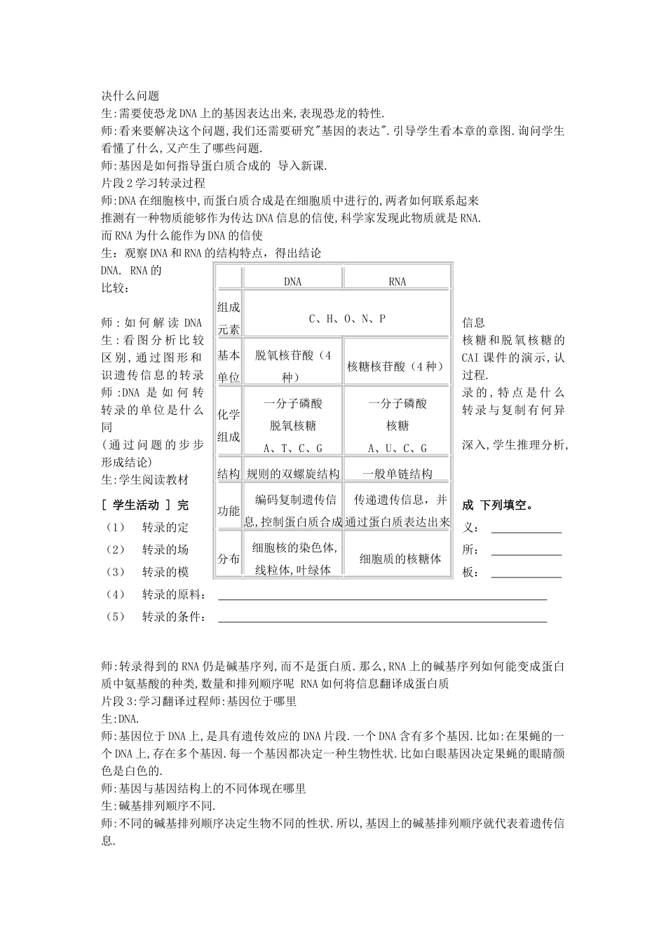 高中生物 《基因指导蛋白质的合成》教案20 新人教版必修2_第2页