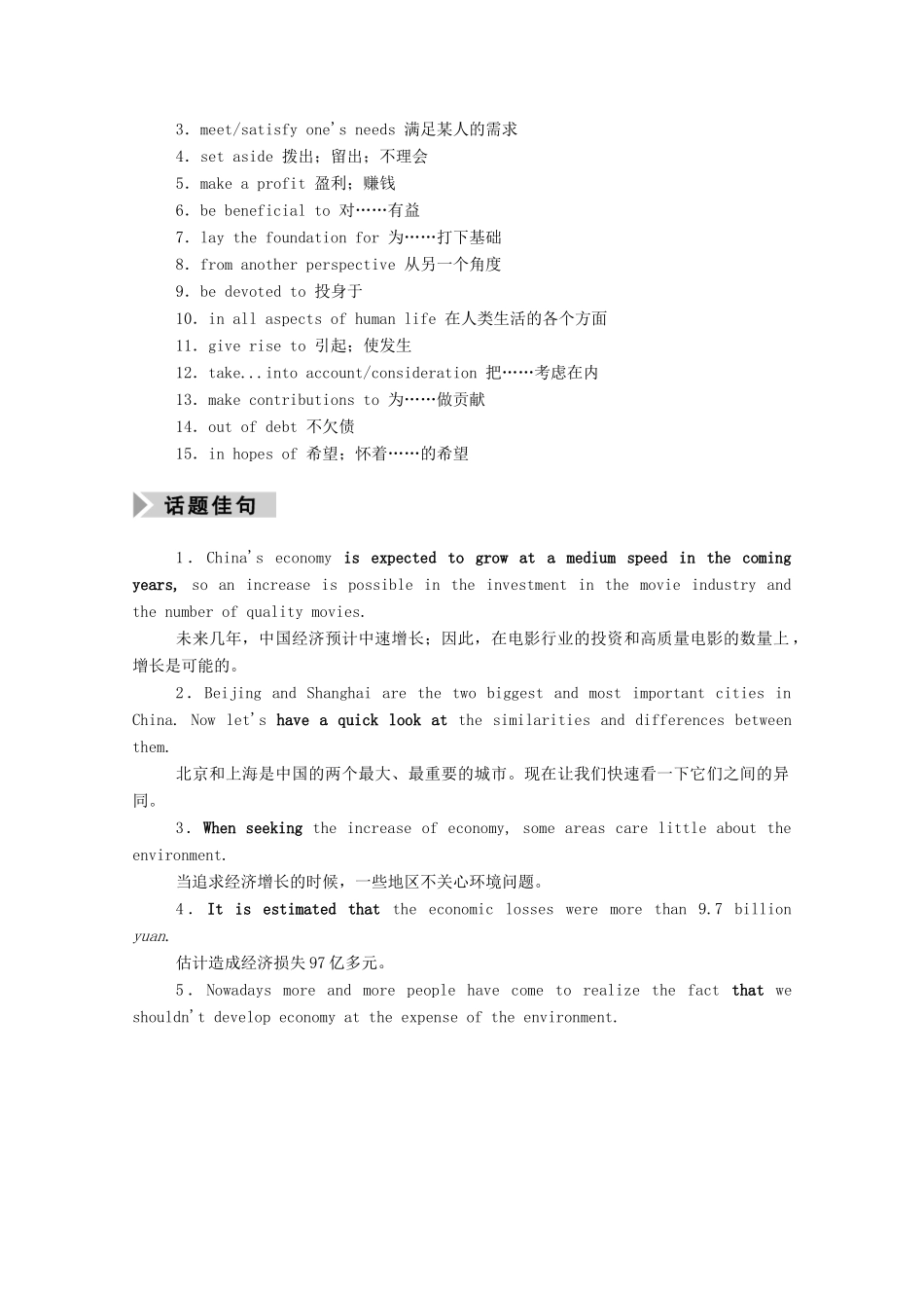 高考英语一轮总复习 Module 2 Developing and Developed Countries（教师用书）教案 外研版必修3-外研版高三必修3英语教案_第2页