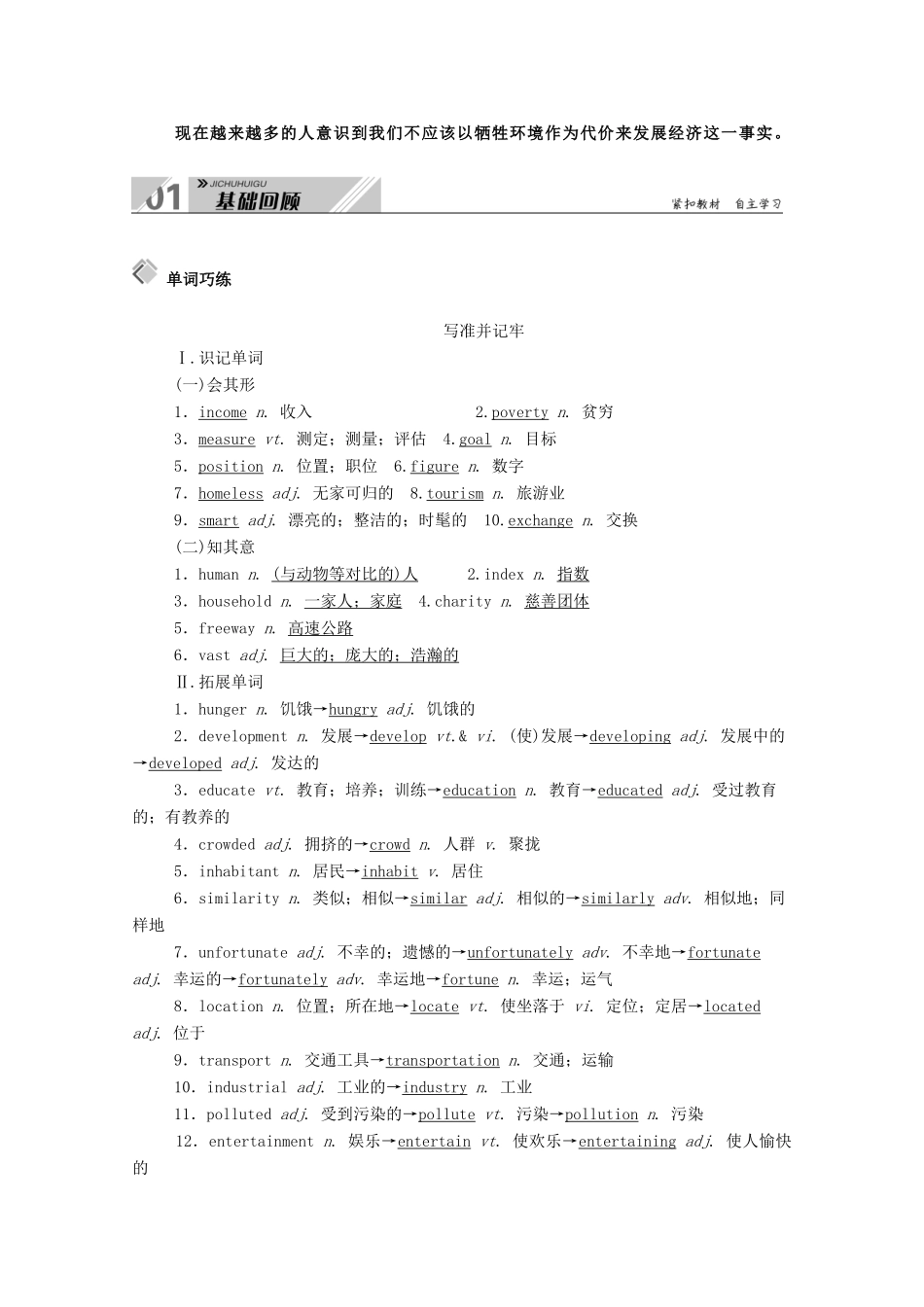 高考英语一轮总复习 Module 2 Developing and Developed Countries（教师用书）教案 外研版必修3-外研版高三必修3英语教案_第3页