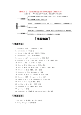高考英语一轮总复习 Module 2 Developing and Developed Countries（教师用书）教案 外研版必修3-外研版高三必修3英语教案