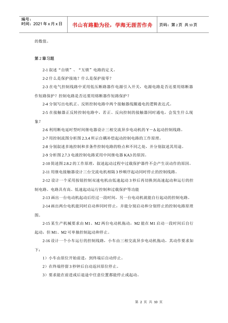 《电气控制与PLC》课程习题_第2页