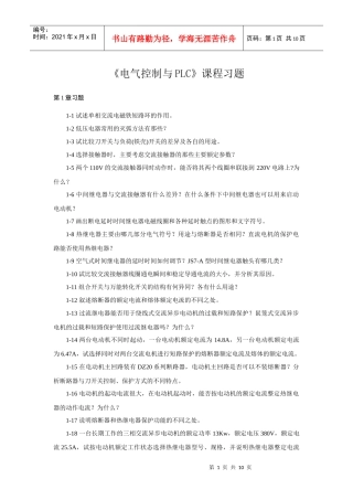 《电气控制与PLC》课程习题