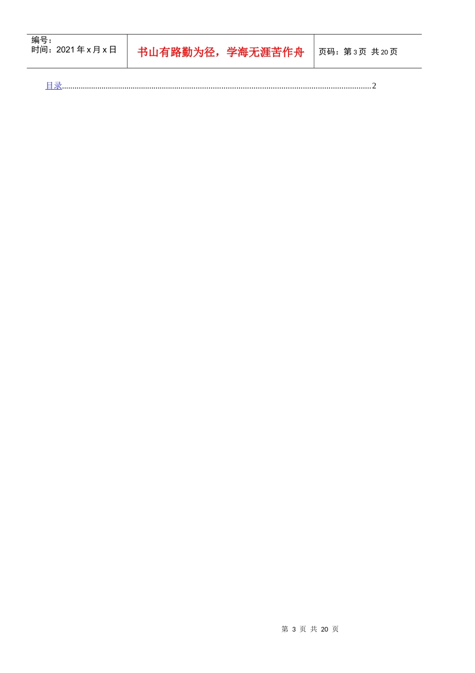 LiveUC统一通信系统常见问题的解答_第3页