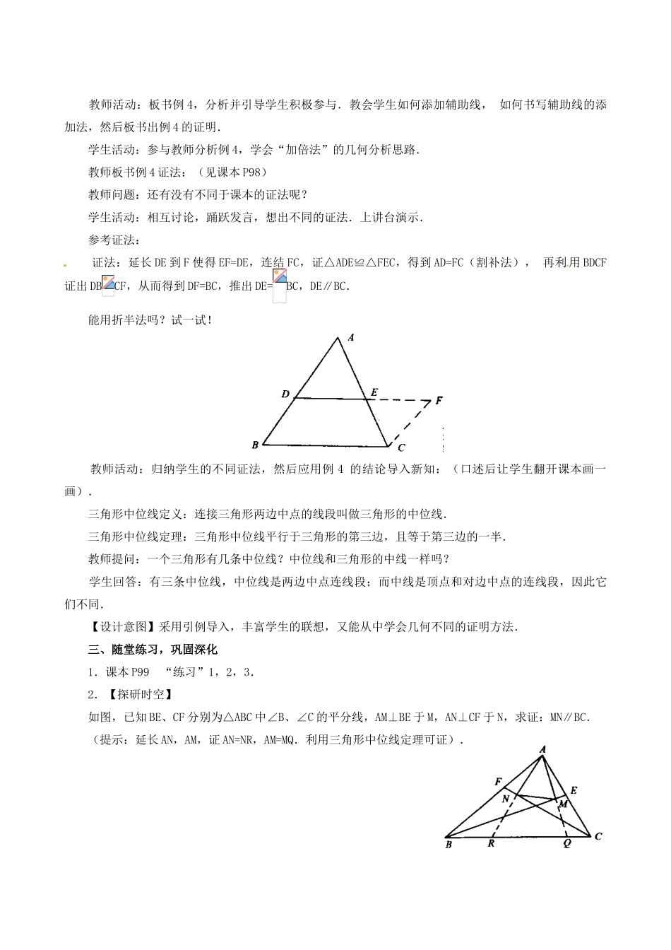 山东省临沐县青云镇中心中学八年级数学下册 1912平行四边形的判定（2）教案 人教新课标版_第3页