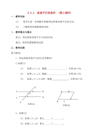 七年级数学下第5章5.2.2直线平行的条件(2)教案新人教版
