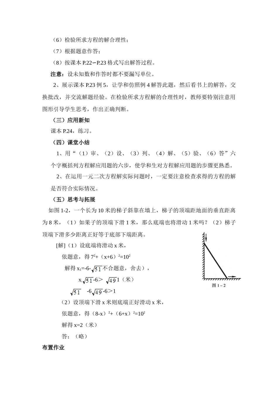 九年级中考数学第9课时一元二次方程的应用（二）教案全国通用_第2页