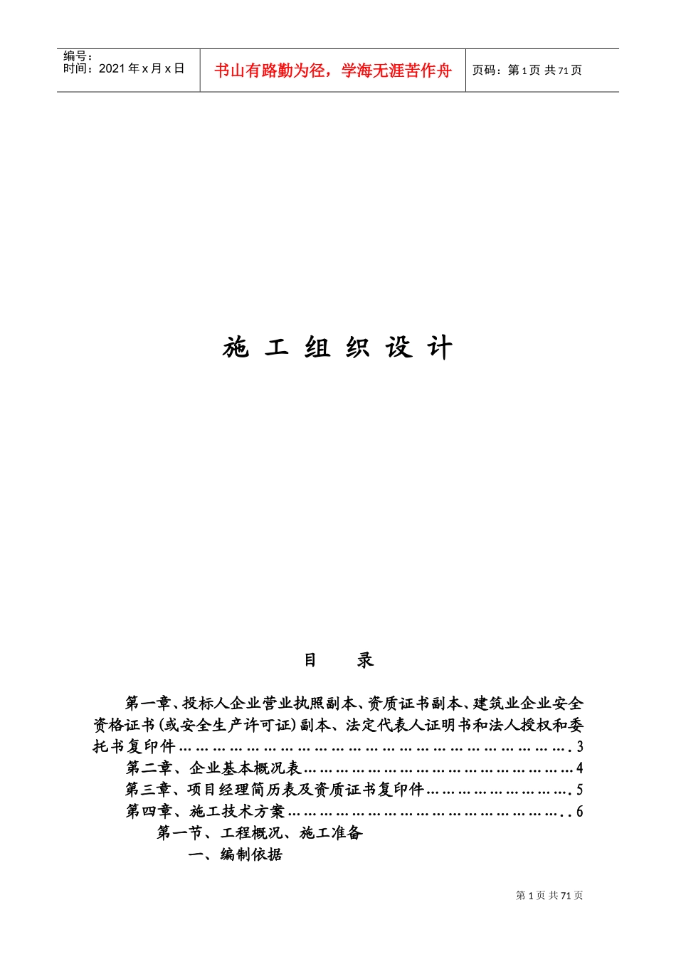 办案及专业技术用房装饰工程施工组织设计(DOC98页)_第1页