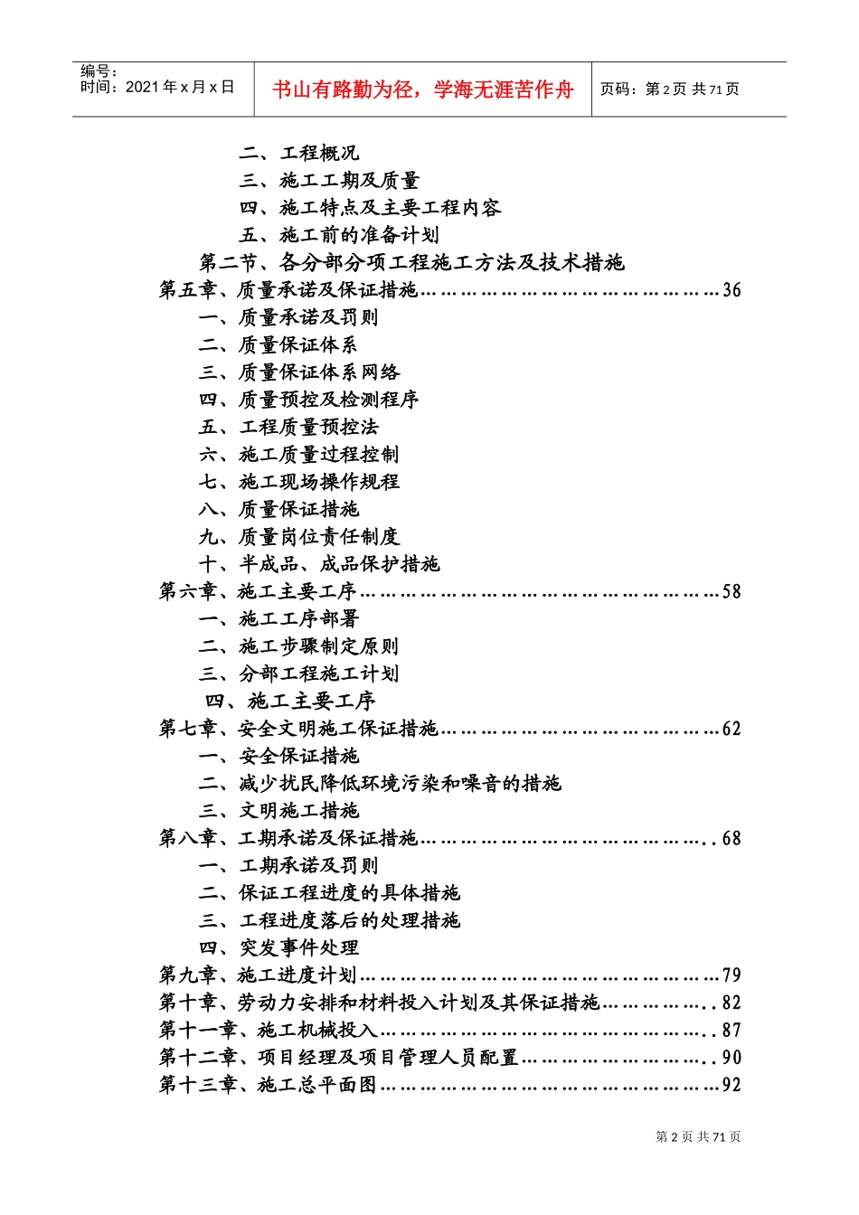 办案及专业技术用房装饰工程施工组织设计(DOC98页)_第2页