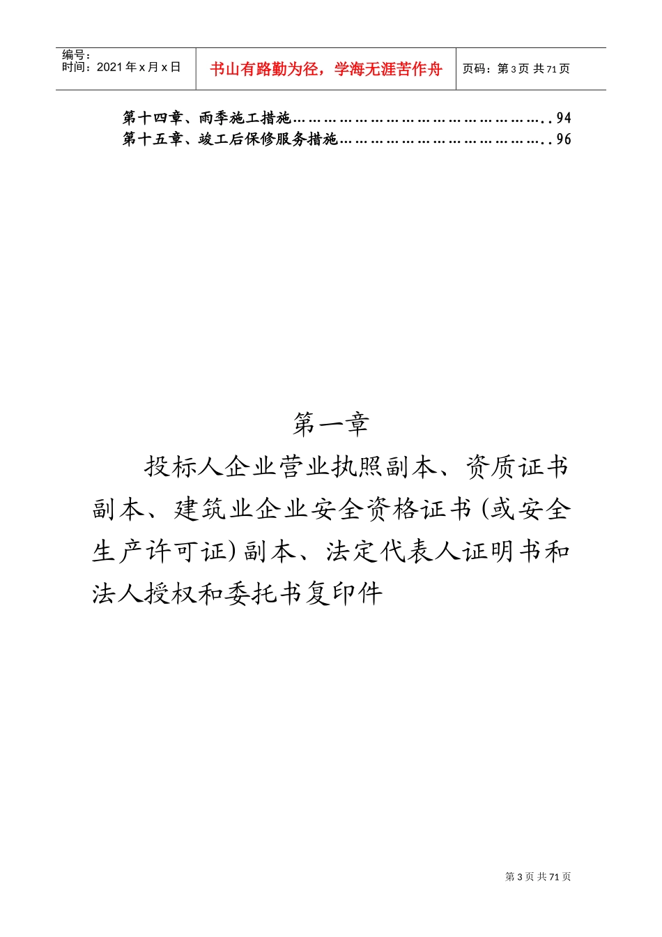 办案及专业技术用房装饰工程施工组织设计(DOC98页)_第3页