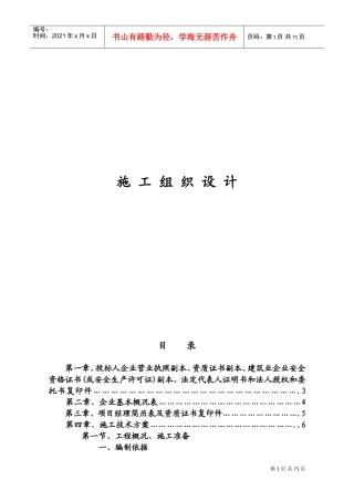 办案及专业技术用房装饰工程施工组织设计(DOC98页)