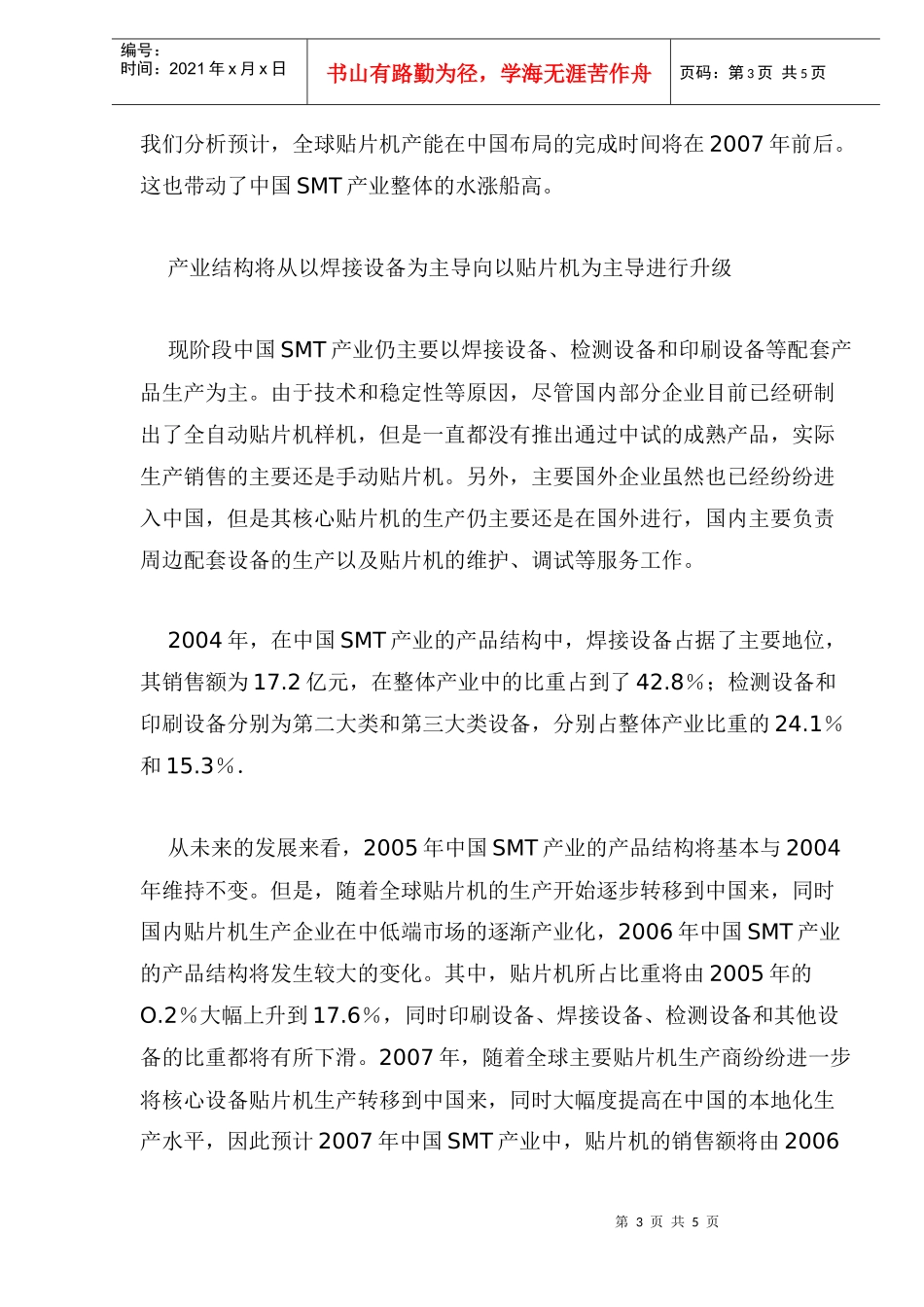 中国SMT产业发展现状与趋势探析_第3页
