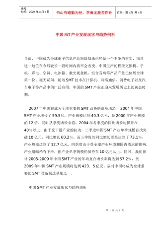 中国SMT产业发展现状与趋势探析