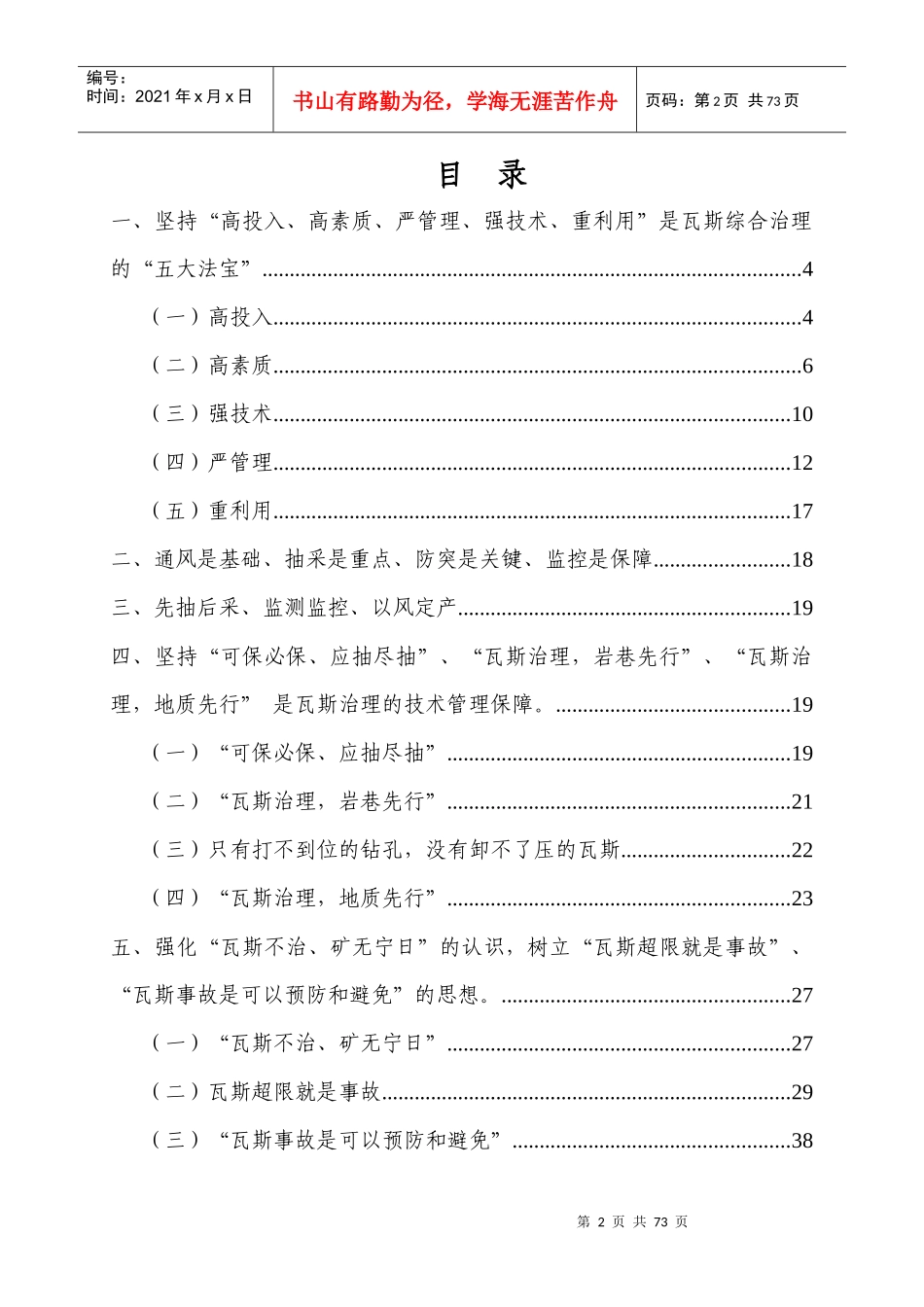 2潘一矿瓦斯治理示范矿井建设成果汇编-理念与管理_第2页