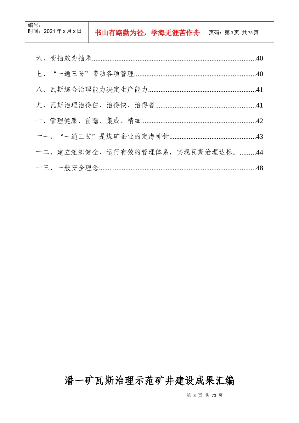 2潘一矿瓦斯治理示范矿井建设成果汇编-理念与管理_第3页