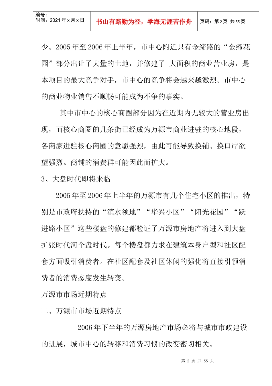 [房地产]万源市商业步行街策划资料_第2页