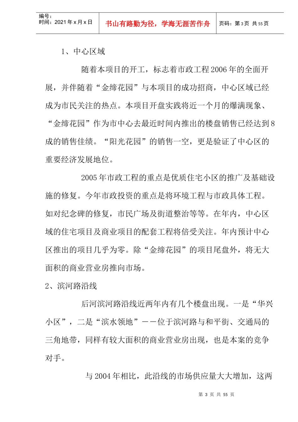 [房地产]万源市商业步行街策划资料_第3页