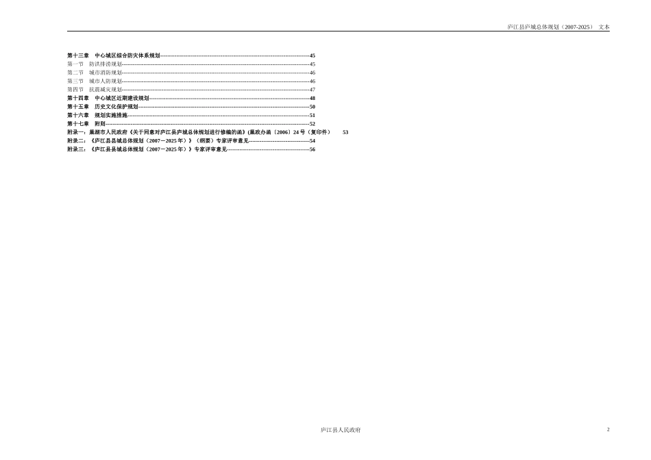 001庐江县城市总体规划-文本06-12(人均110)_第2页