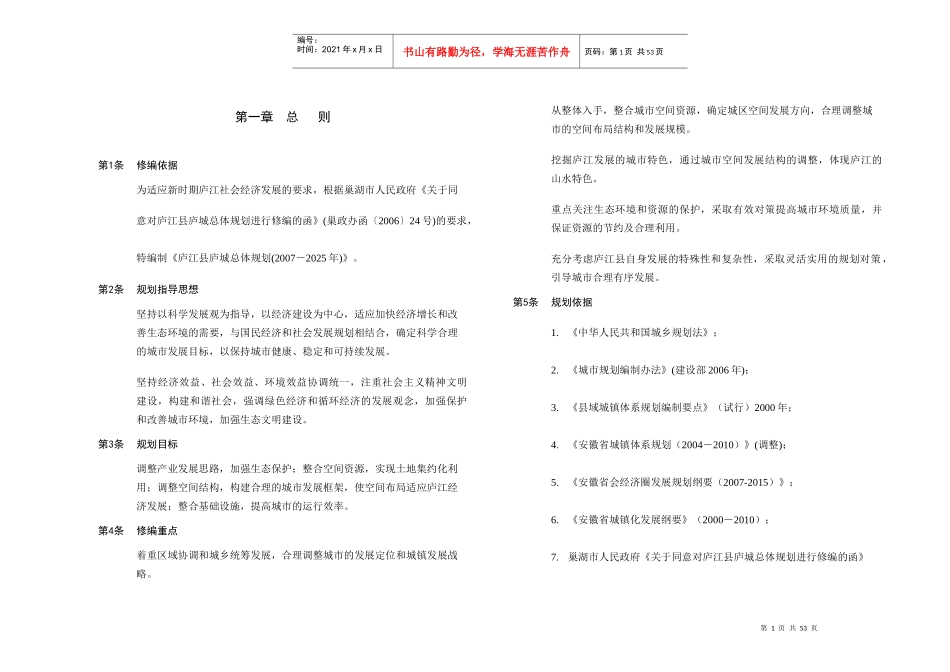 001庐江县城市总体规划-文本06-12(人均110)_第3页
