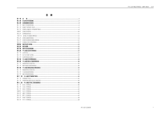 001庐江县城市总体规划-文本06-12(人均110)