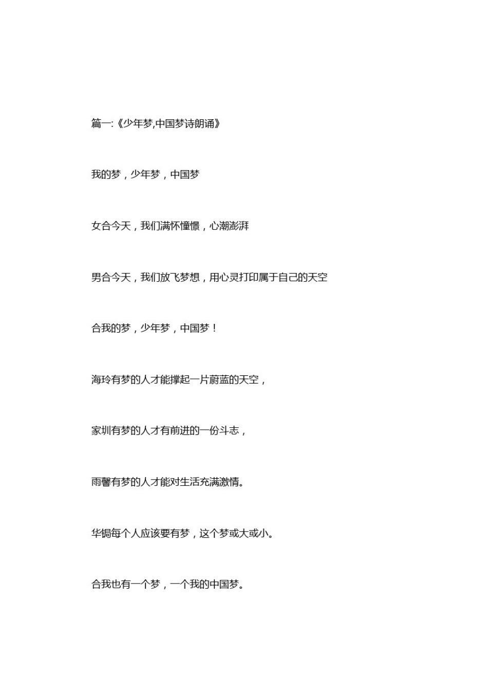 小学生诗歌朗诵稿中国梦_第1页