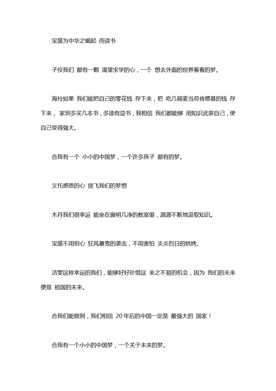 小学生诗歌朗诵稿中国梦_第2页