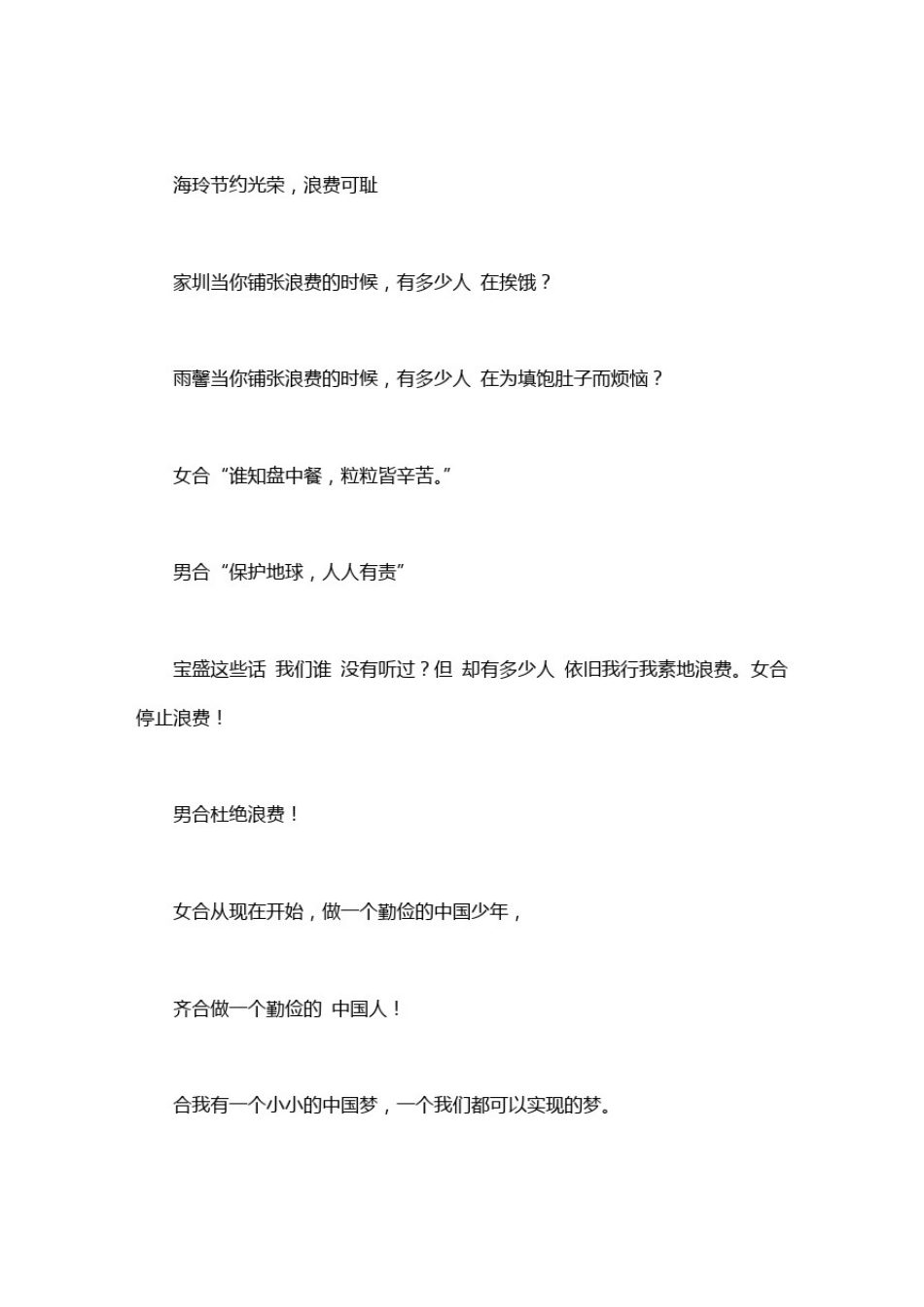 小学生诗歌朗诵稿中国梦_第3页