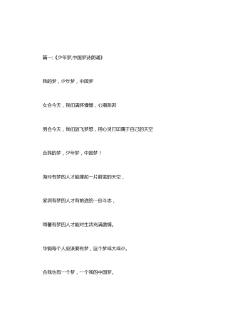 小学生诗歌朗诵稿中国梦