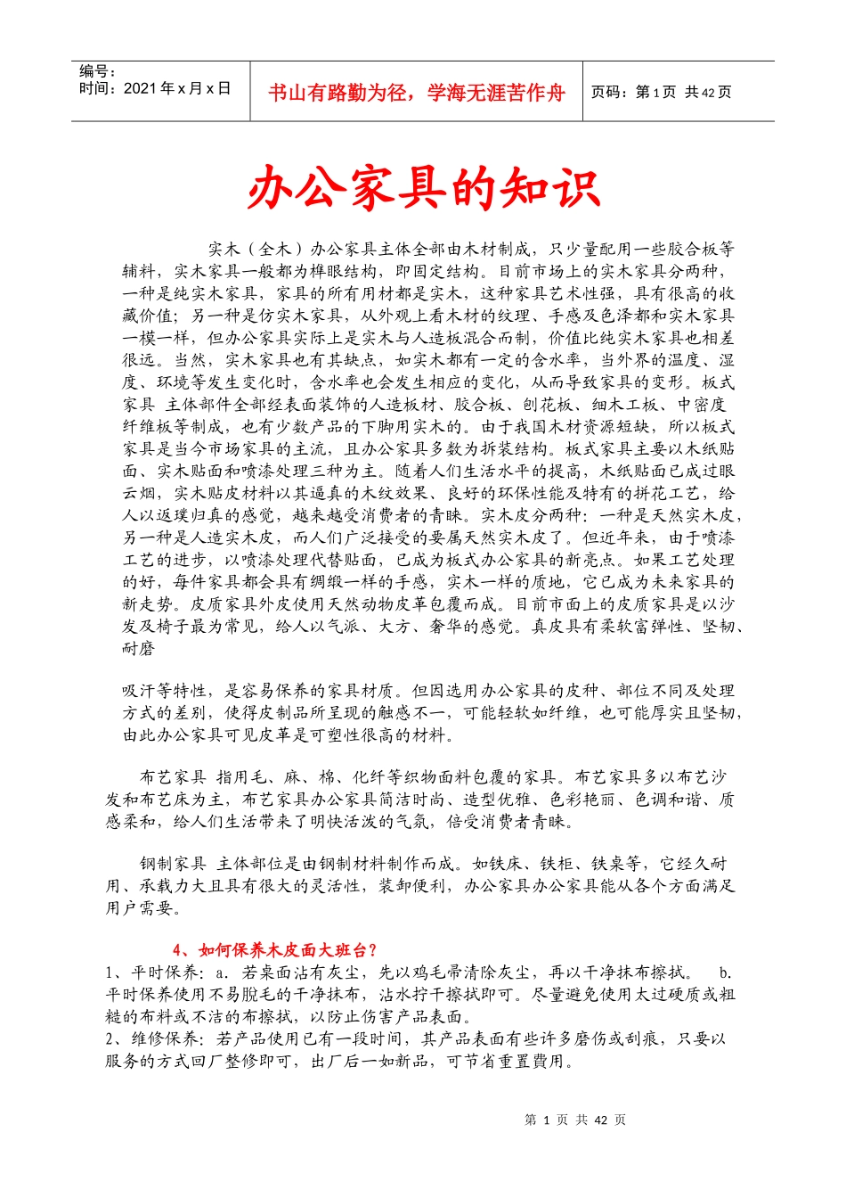 办公家具的知识_第1页