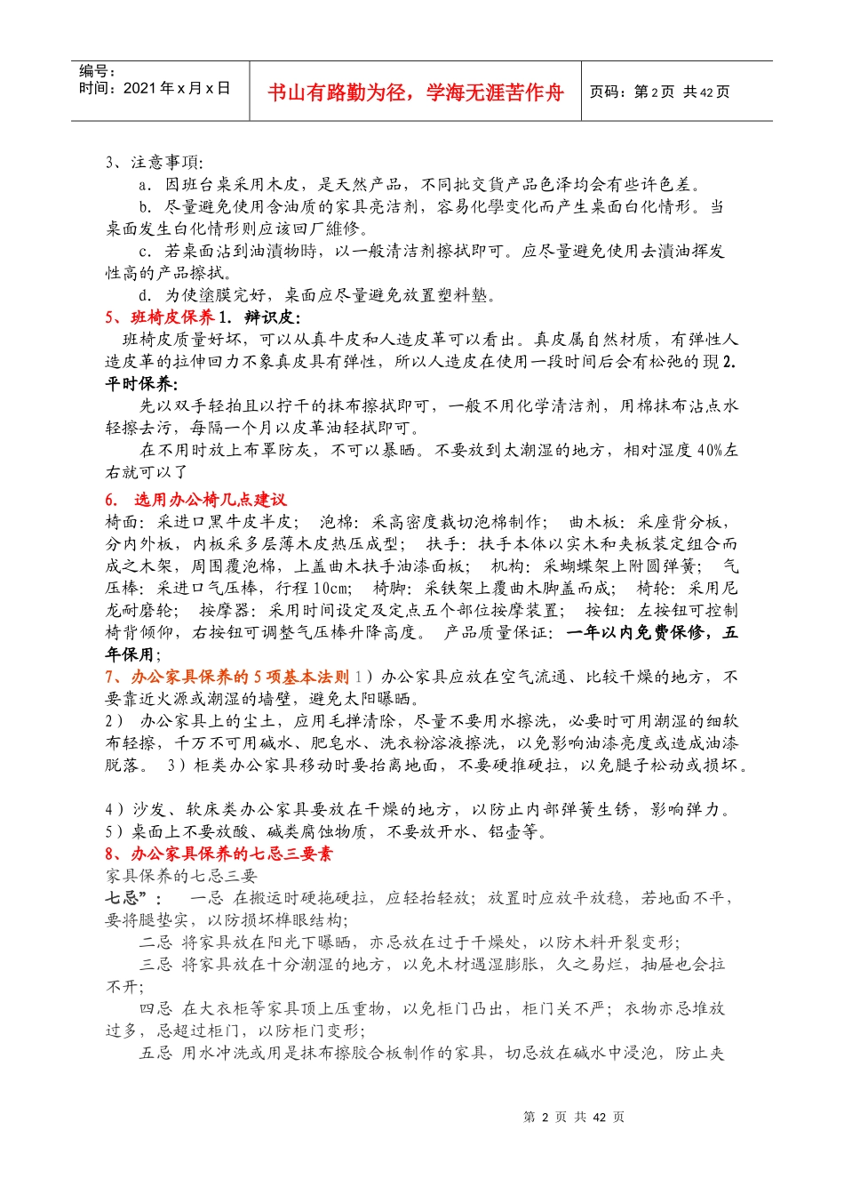 办公家具的知识_第2页