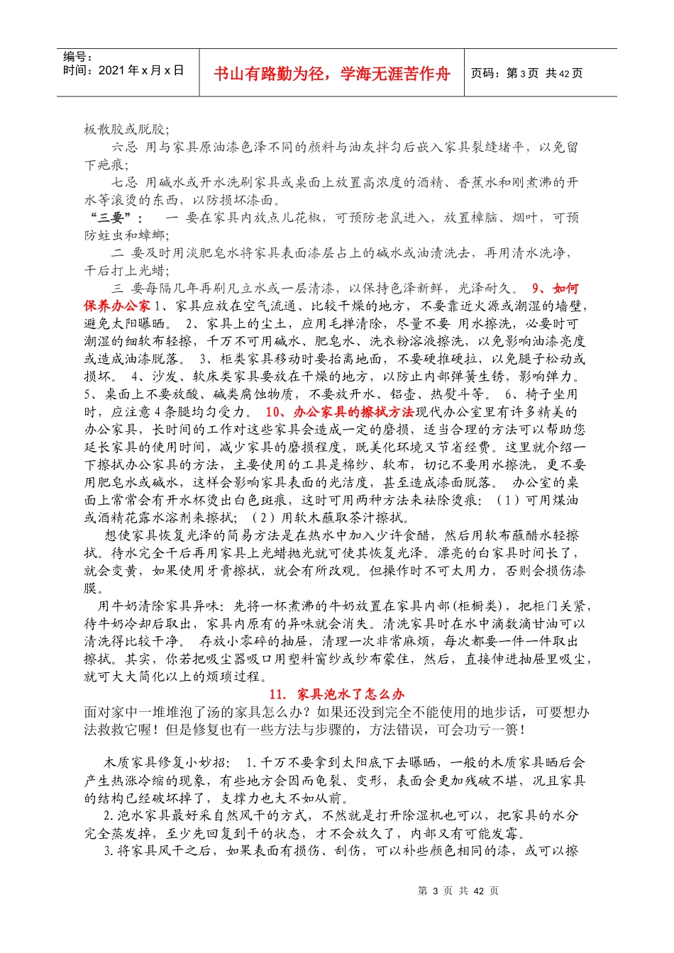 办公家具的知识_第3页