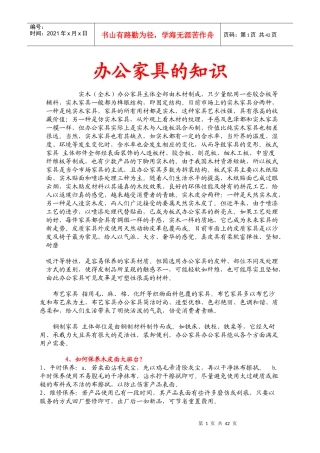 办公家具的知识