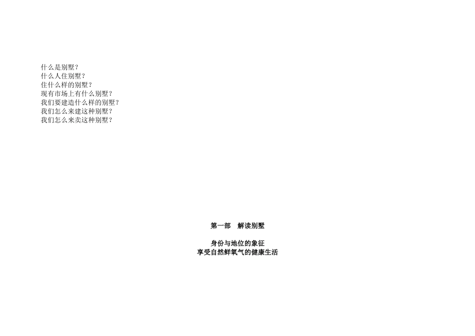 【房地产】成都一个别墅项目提案_第2页