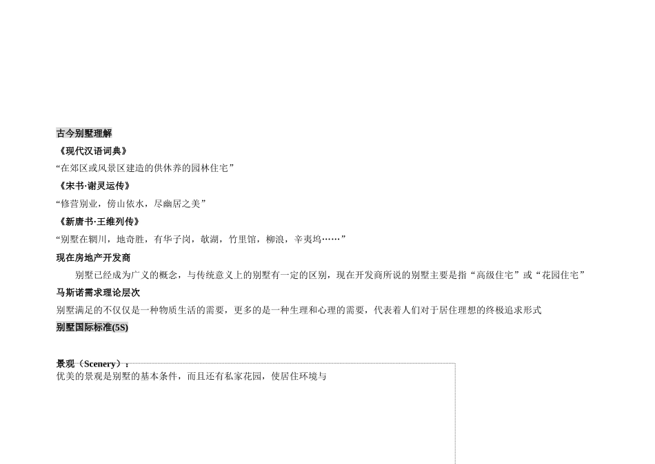 【房地产】成都一个别墅项目提案_第3页