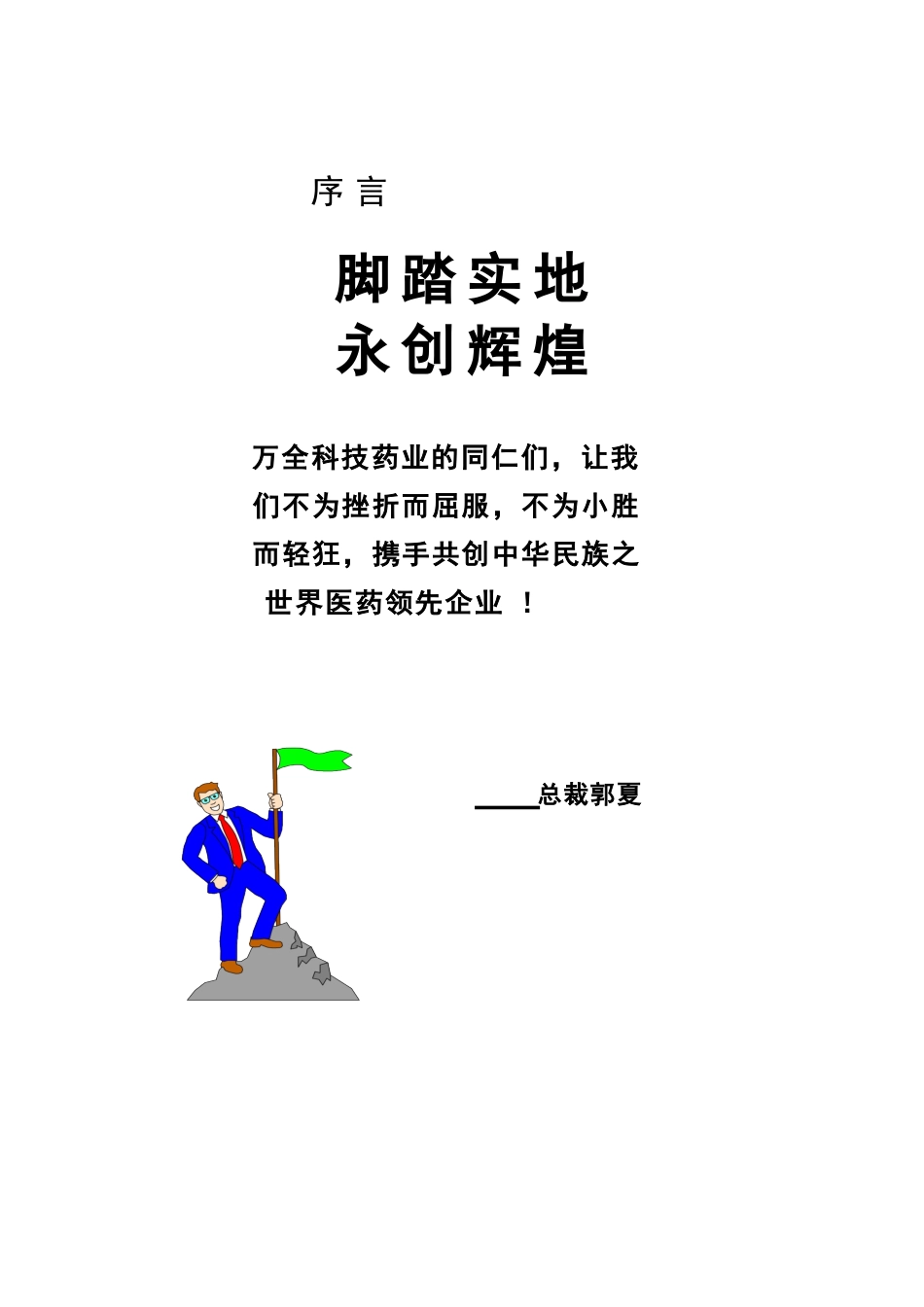 万德玛医药人力资源部、行政部制度汇编(XXXX年版)_第3页