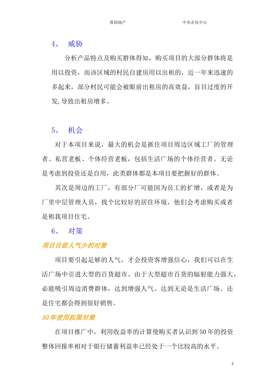 【房地产】上海碧云住宅案例_第3页